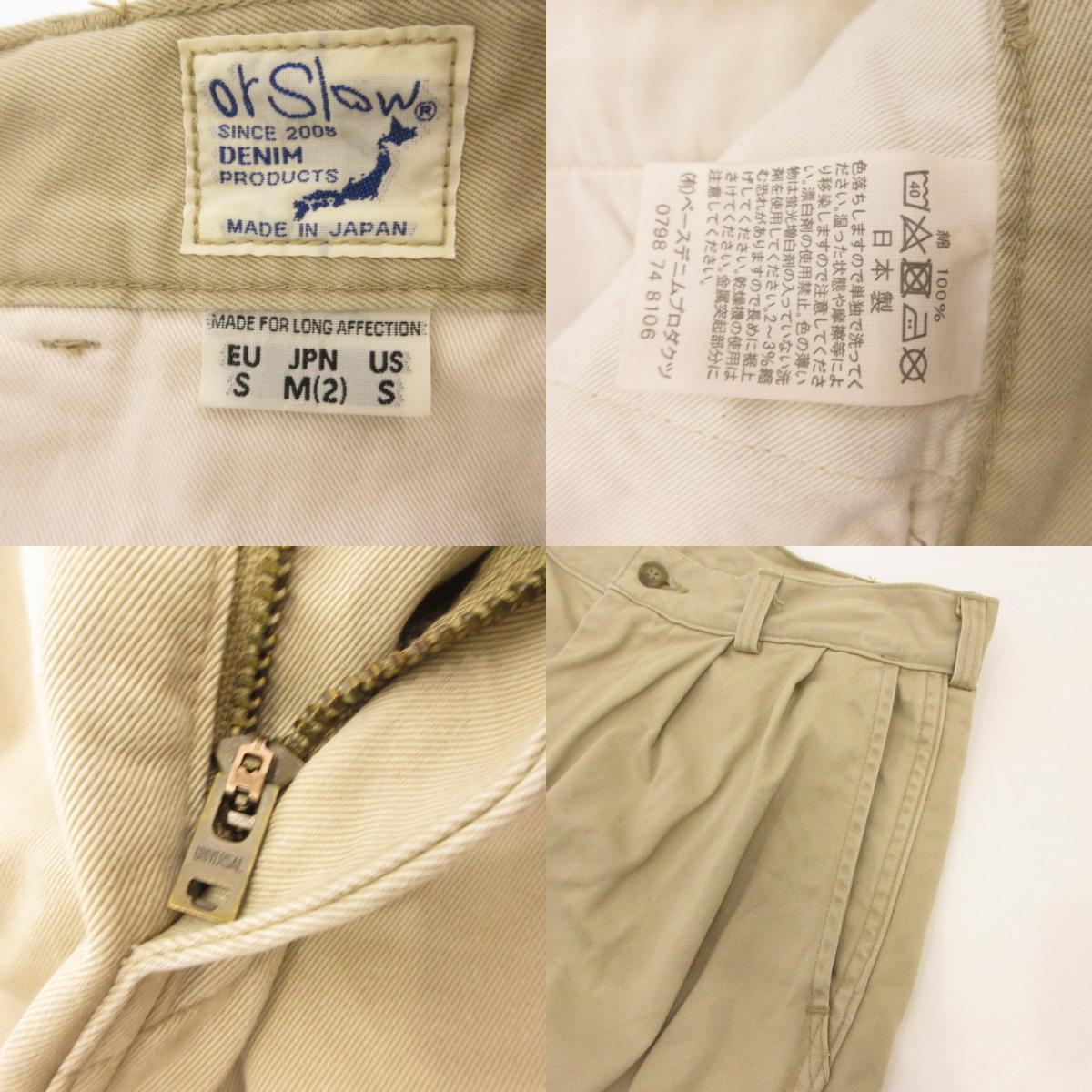 【中古】orSlow | オアスロウ Two Tuck Wide Trousers チノパンツ 03-5021-40 ベージュ サイズ:M