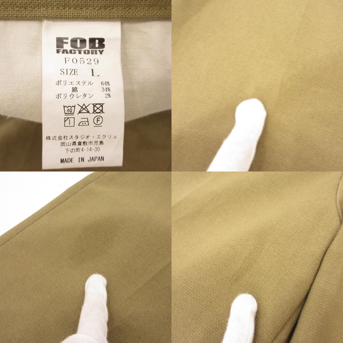 【中古】F.O.B FACTORY | エフオービーファクトリー STA-PREST WIDE TROUSERS パンツ F0529 カーキ サイズ:L