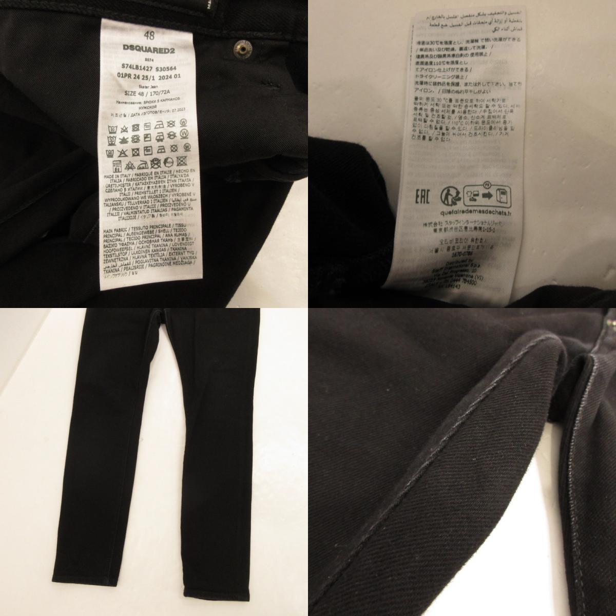 【中古】DSQUARED2 | ディースクエアード BLACK BULL SKATER JEAN デニムパンツ S74LB1427 国内正規品 ブラック サイズ:48