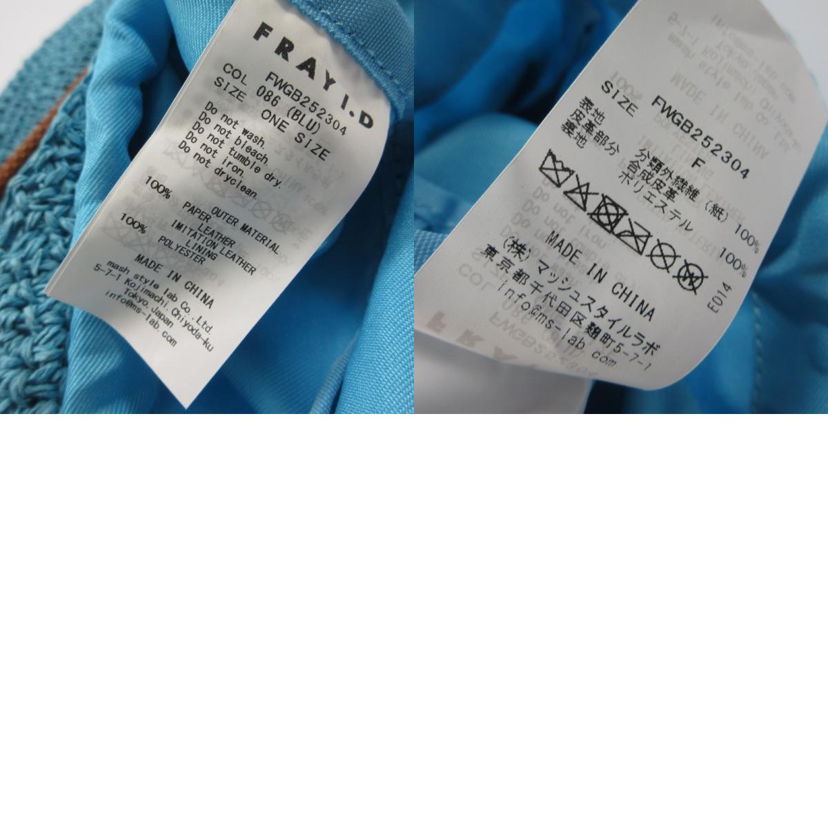 【中古】FRAY I.D | フレイアイディー ペーパーメッシュバッグ(ハンドバッグ) ハンドバッグ FWGB252304 ライトブルー