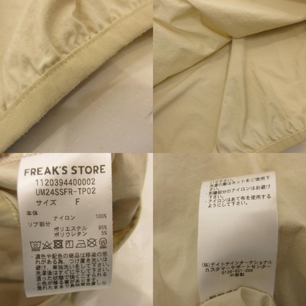 【中古】FREAK'S STORE | フリークスストア Nylon Pullover その他トップス UM24SSFR-TP02 ベージュ