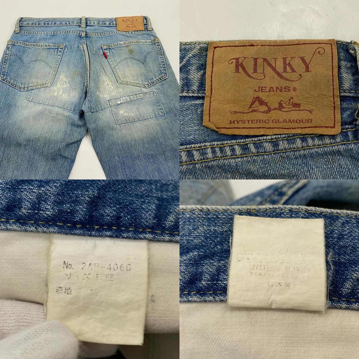 【中古】HYSTERIC GLAMOUR | ヒステリックグラマー デニムパンツ 2AP-4060 KINKY JEANS 00s W:80CM ブルー