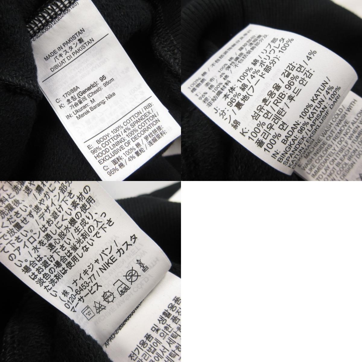 【中古】NIKE | ナイキ パーカー HJ0274-010 ブラック サイズ:M