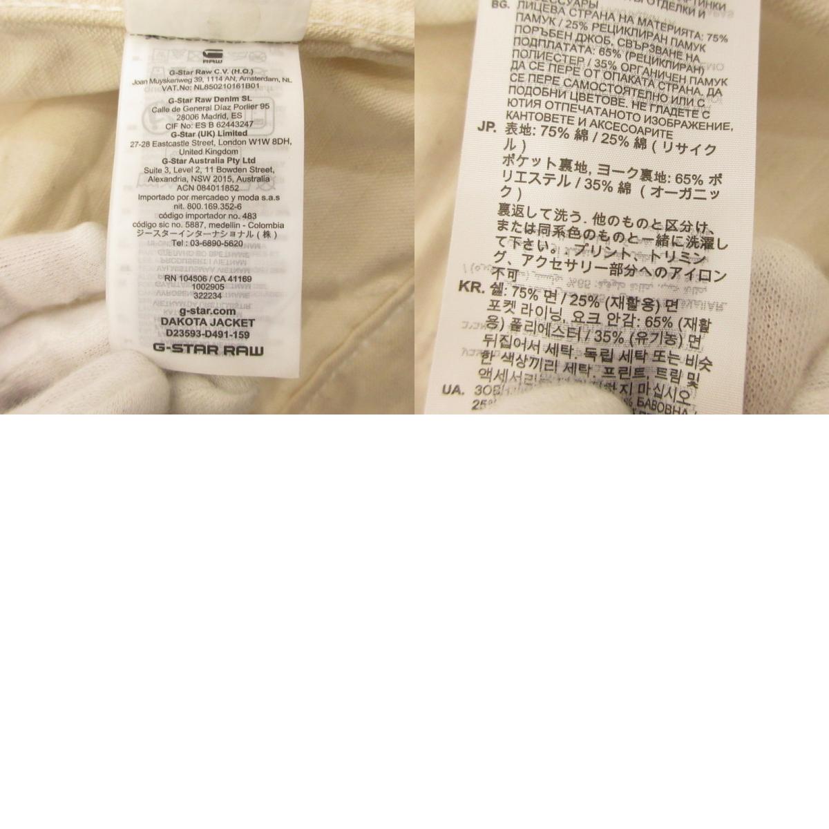 【中古】G-STAR | ジースター DAKOTA JACKET デニム D23593-D491-159 アイボリー サイズ:M