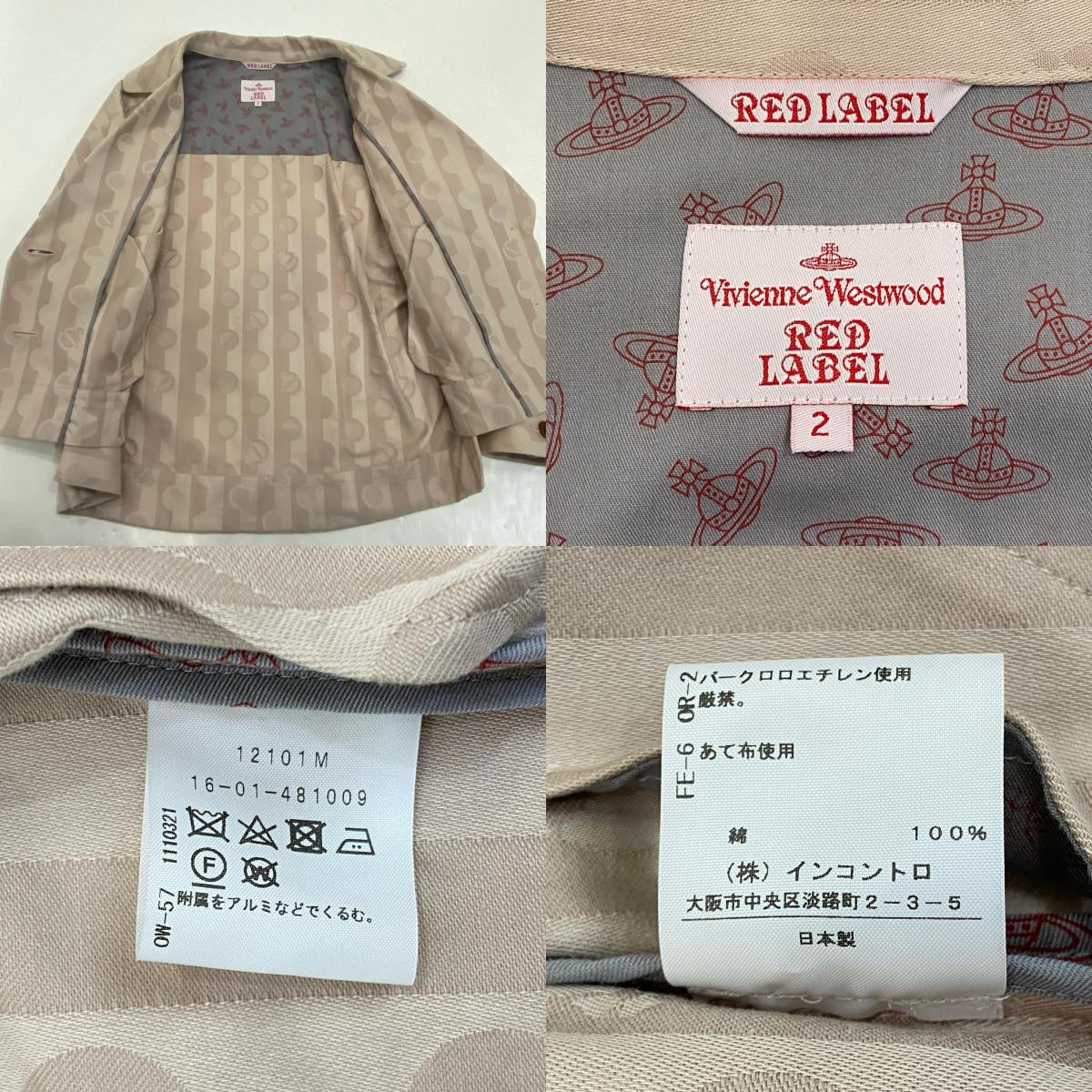 【中古】Vivienne Westwood Red Label | ヴィヴィアンウエストウッド レッドレーベル 変形ジャケット/変形タイトスカート セットアップ サイズ:上:2/下:1 ベージュ