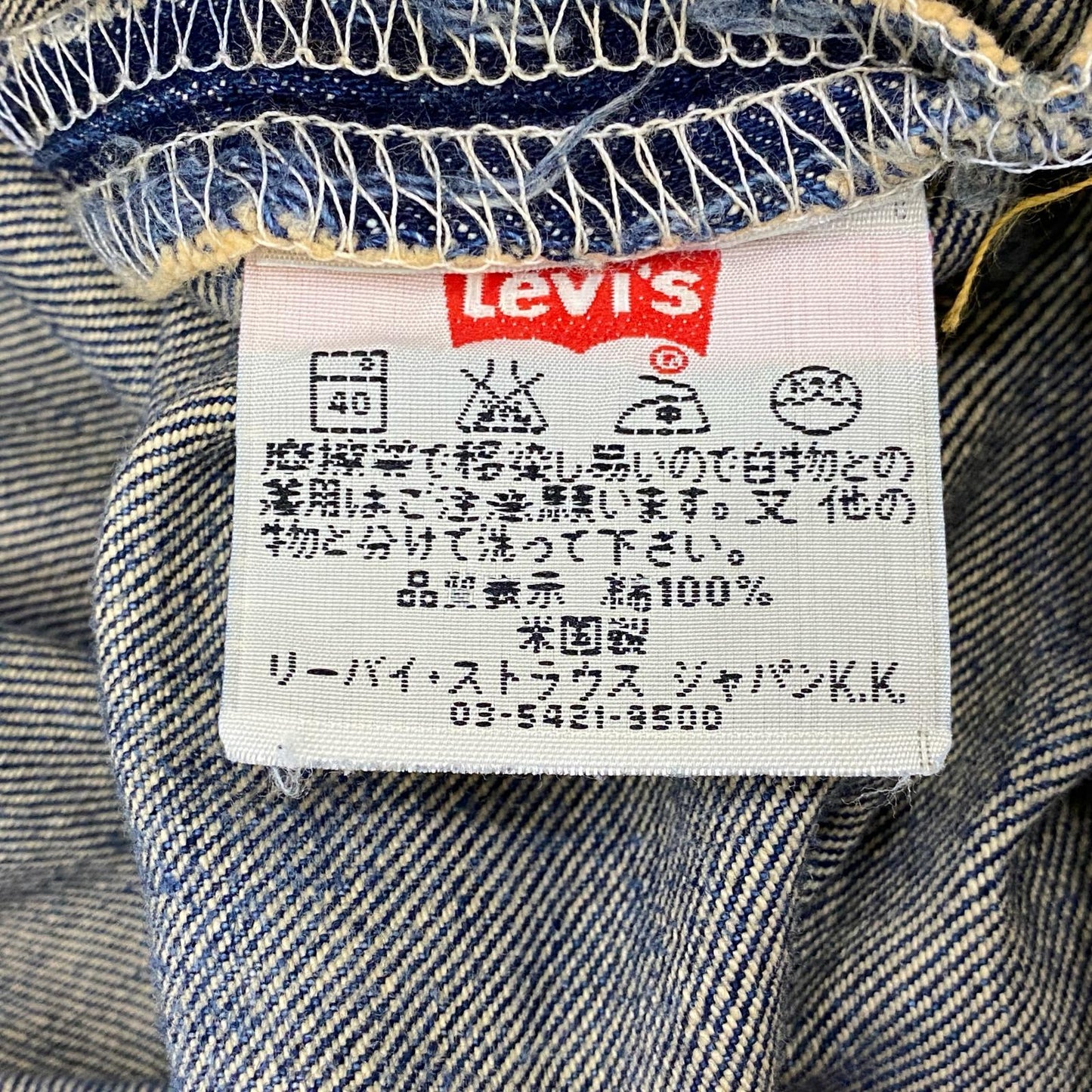 【中古】Levi's | リーバイス 501 デニムパンツ 553刻印 米国製 W:34 ブルー