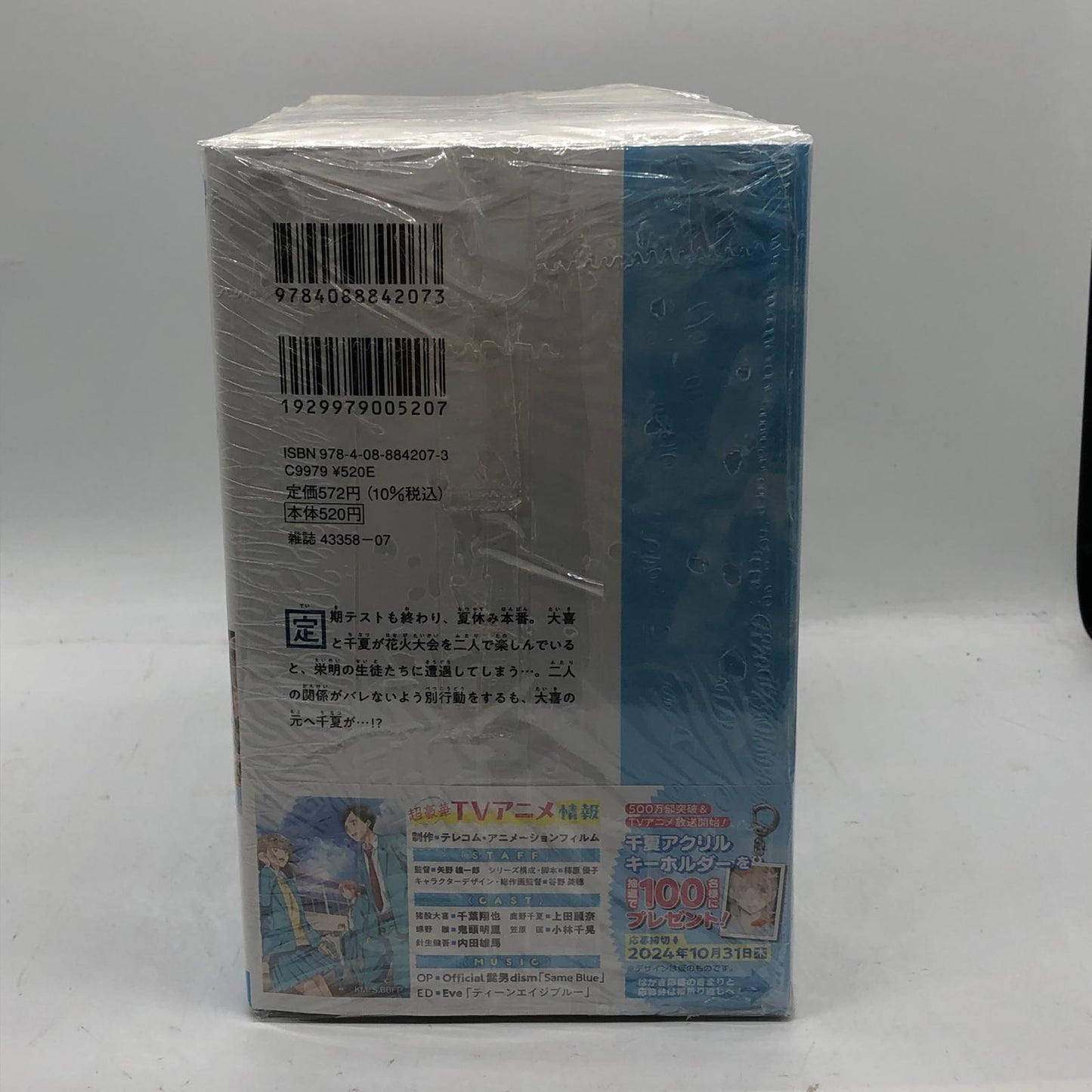 Ao no Hako Book