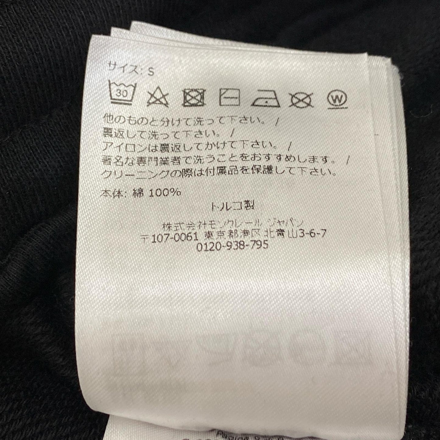【中古】MONCLER | モンクレール PANTALONE LUNGO SWEAT BOTTOMS パンツ 8H00010 899YF 2024S/S 国内正規品 ブラック サイズ:S
