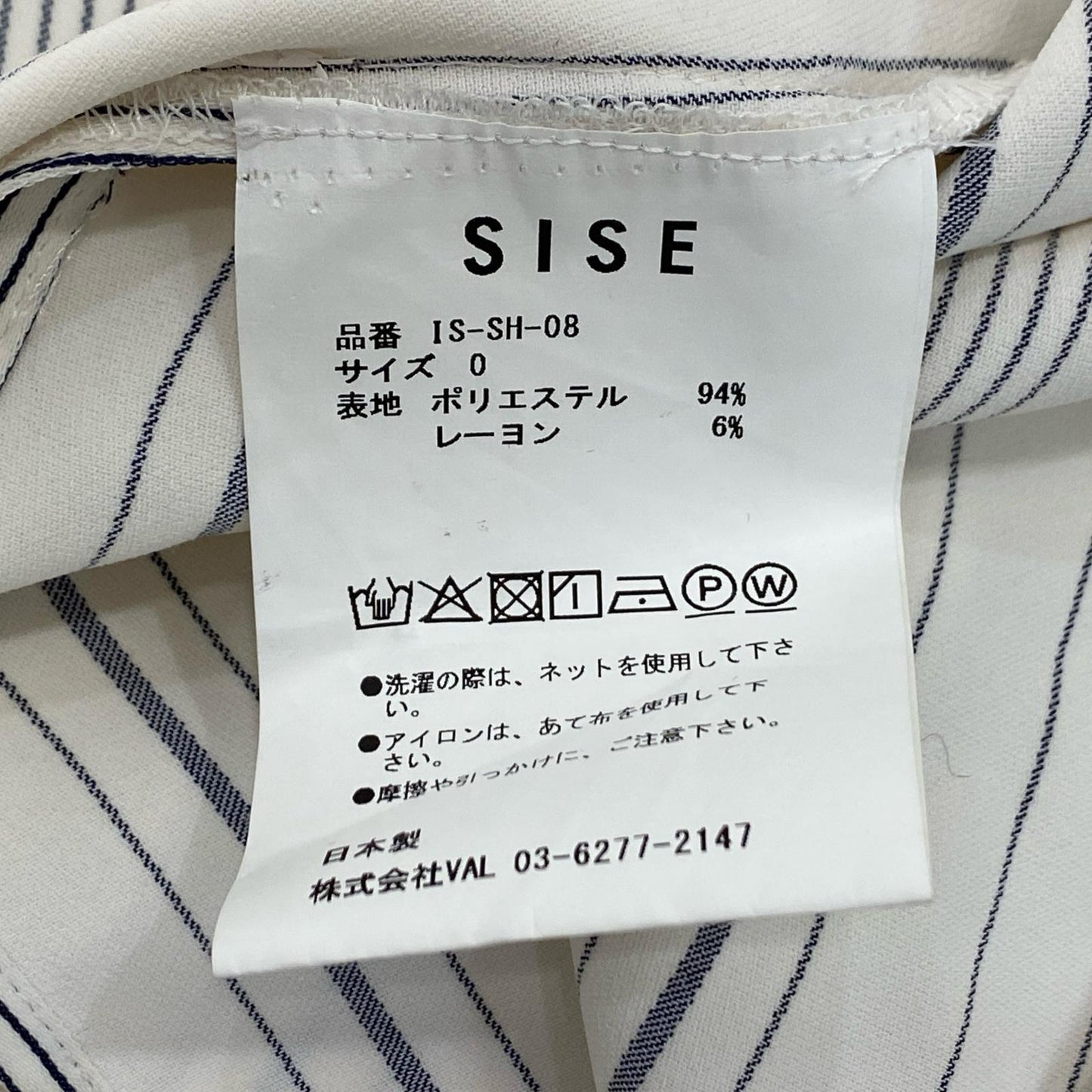 【中古】SISE | シセ STRIPE SHIRTS 半袖シャツ IS-SH-08 2021S/S サイズ:0