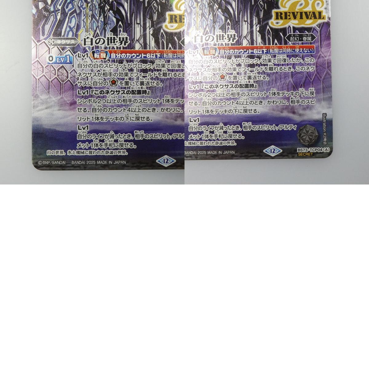 【中古】 トレーディングカード バトルスピリッツ 【キャンペーン】白の世界(裏面_白き機神)
