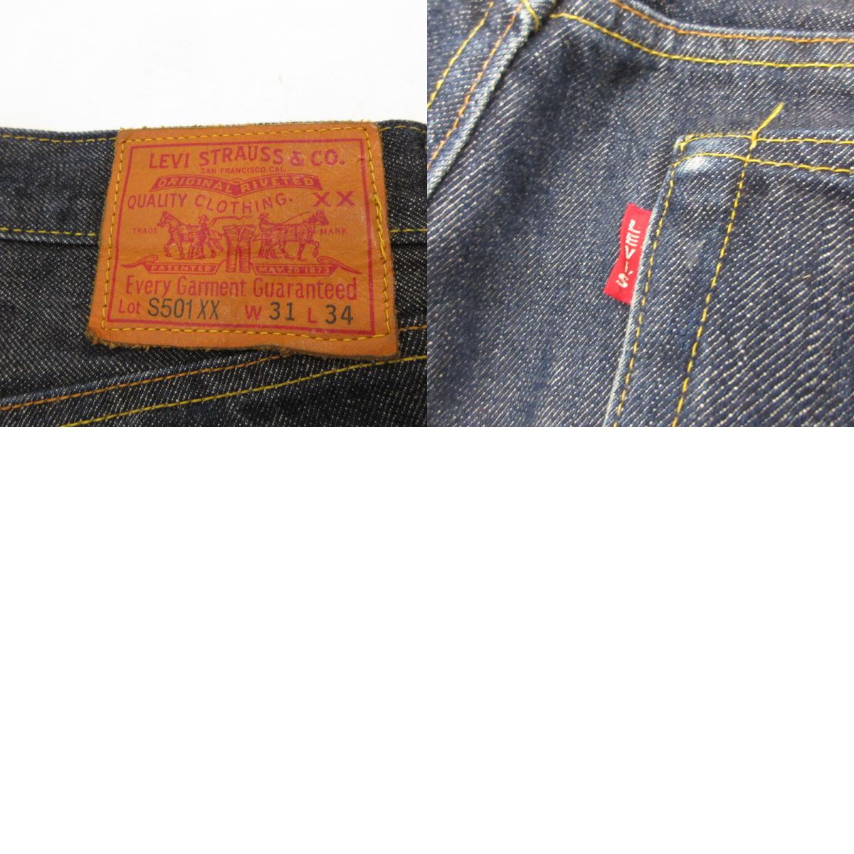 【中古】Levi's VintageClothing | リーバイスヴィンテージクロージング 1944年モデル S501XX デニムパンツ 44501-0072 ブルー サイズ:31