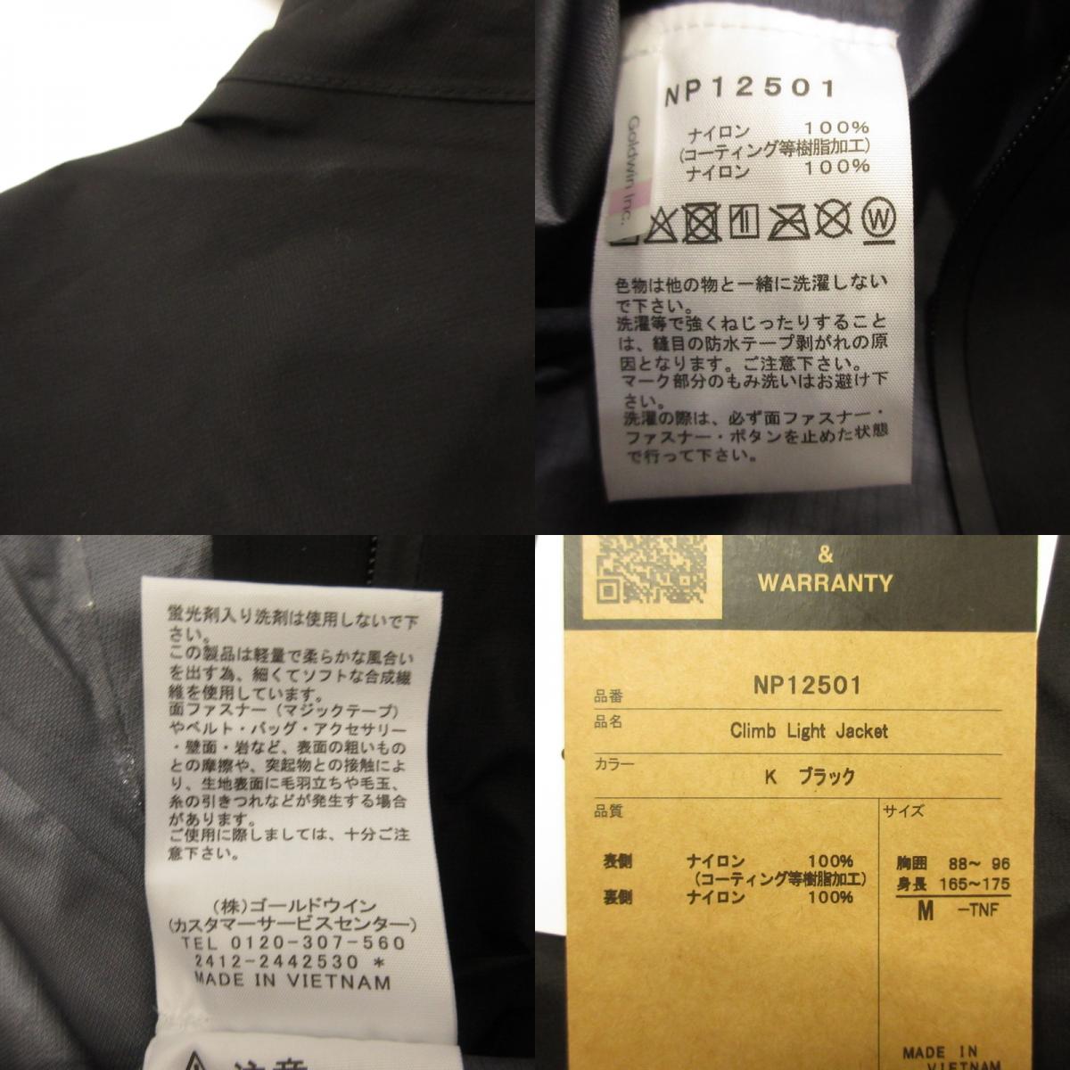 【中古】THE NORTH FACE | ザ・ノースフェイス Climb Light Jacket マウンテンパーカー NP12501 2025S/S ブラック サイズ:M