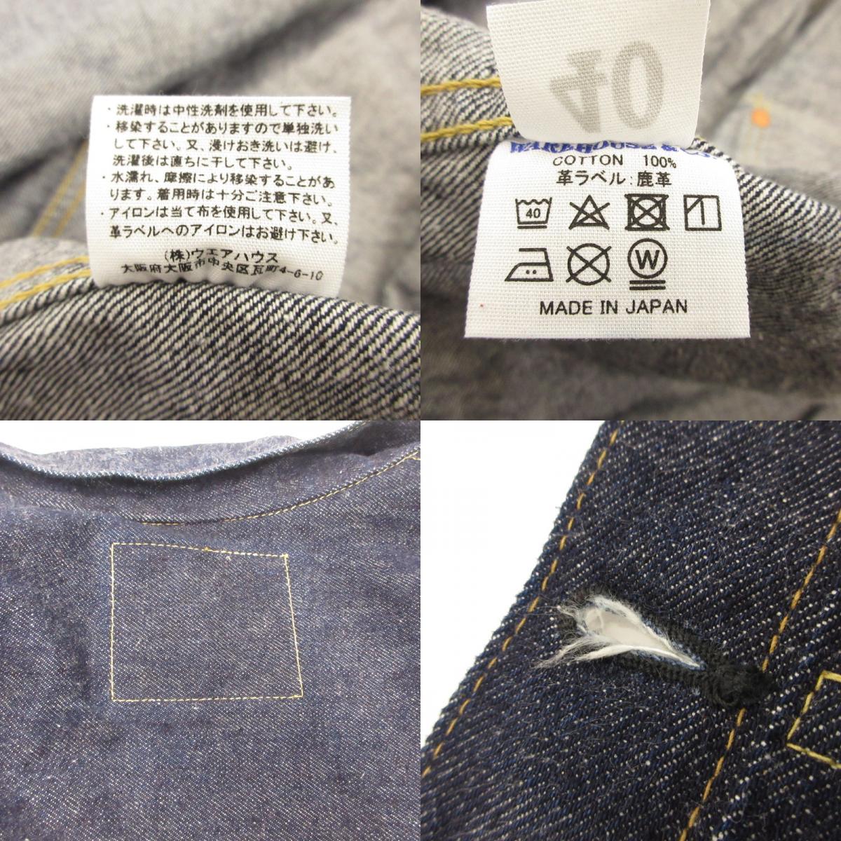 【中古】WARE HOUSE | ウェアハウス ウエアハウス Lot 2001XX 1ST TYPE デニム ネイビー サイズ:40