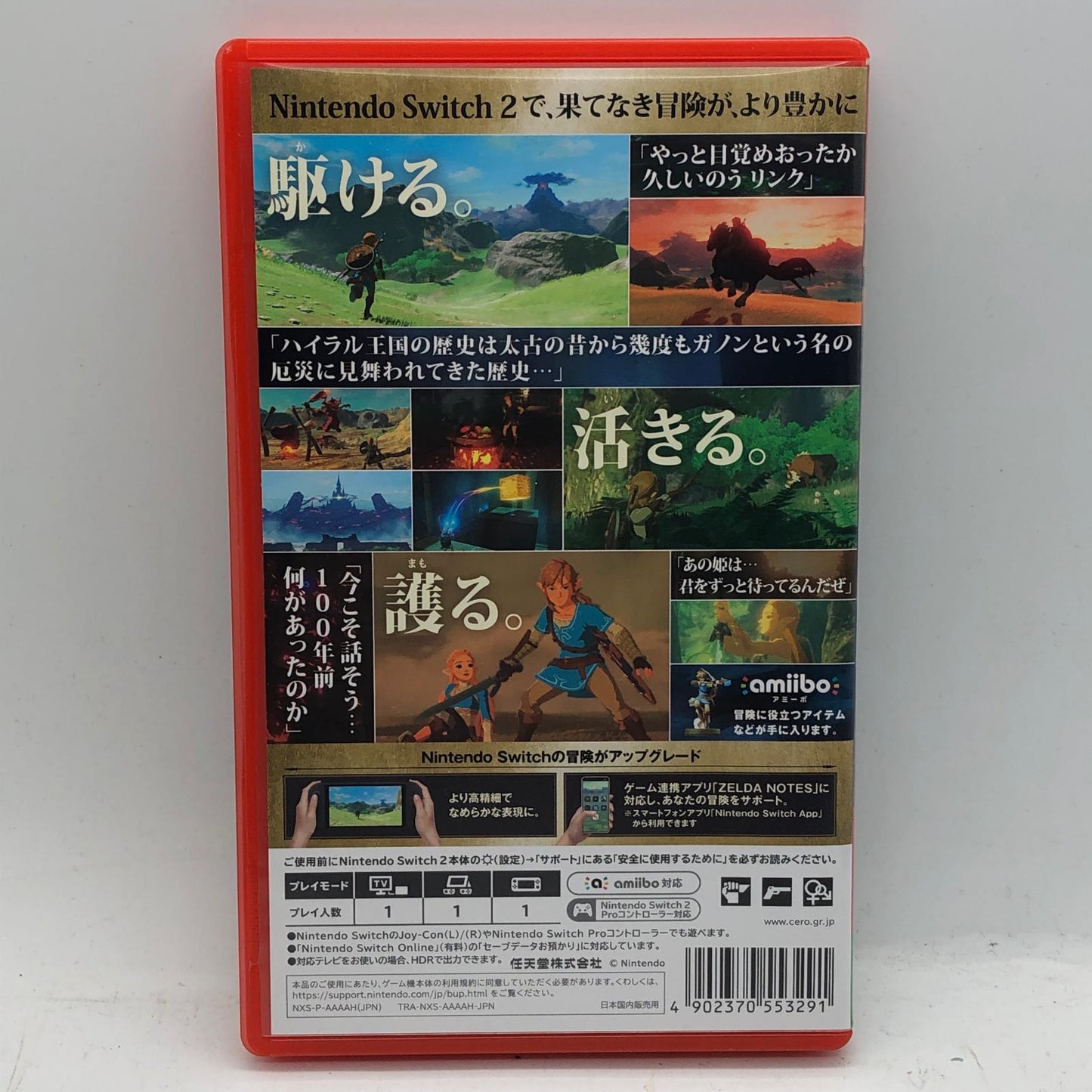 【中古】 ゲームソフト ゼルダの伝説 ブレス オブ ザ ワイルド Nintendo Switch 2 Edition Nintendo Switch2 アクション