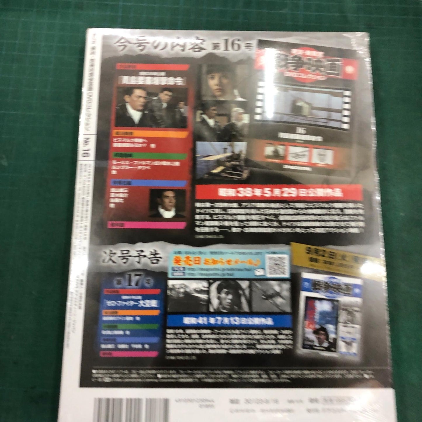 東宝・新東宝戦争映画DVDコレクション 青島要塞爆撃命令【邦画・TVドラマ】【姫路東店】
