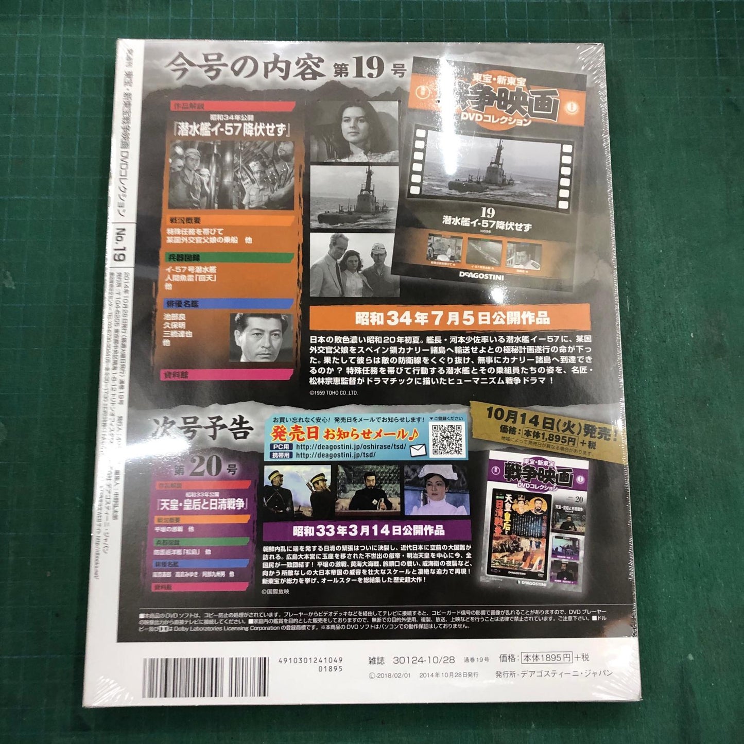 東宝・新東宝戦争映画DVDコレクション【姫路東店】