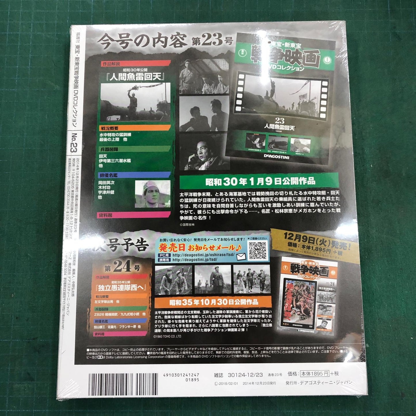 東宝・新東宝戦争映画DVDコレクション【姫路東店】