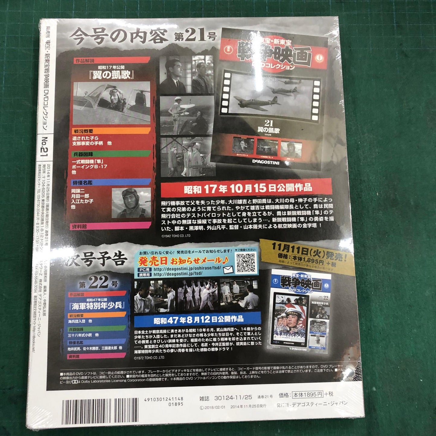 東宝・新東宝戦争映画DVDコレクション【姫路東店】