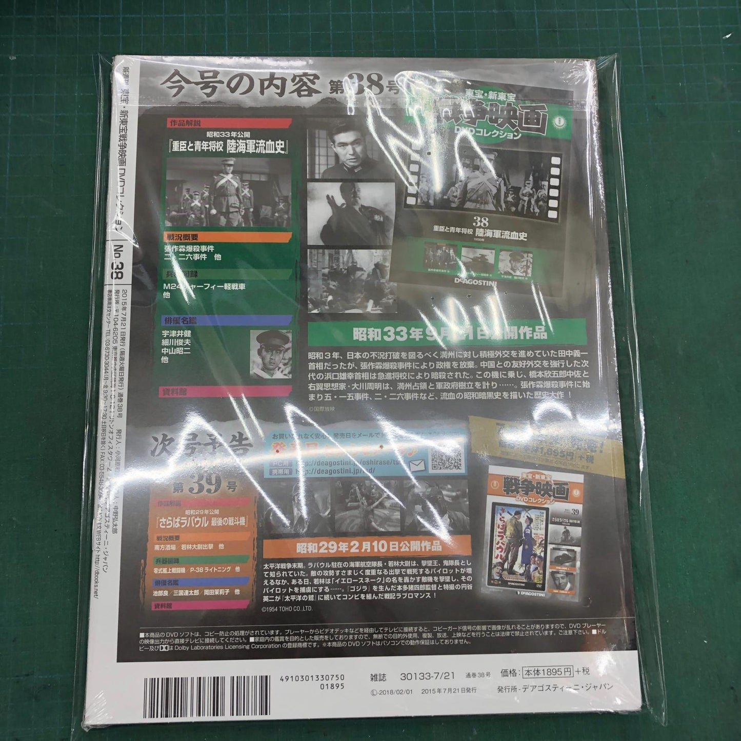 東宝・新東宝戦争映画DVDコレクション【姫路東店】