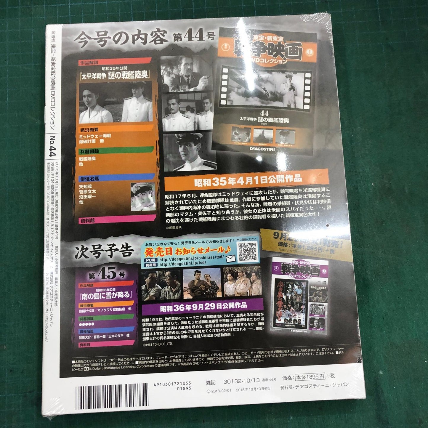 東宝・新東宝戦争映画DVDコレクション【姫路東店】