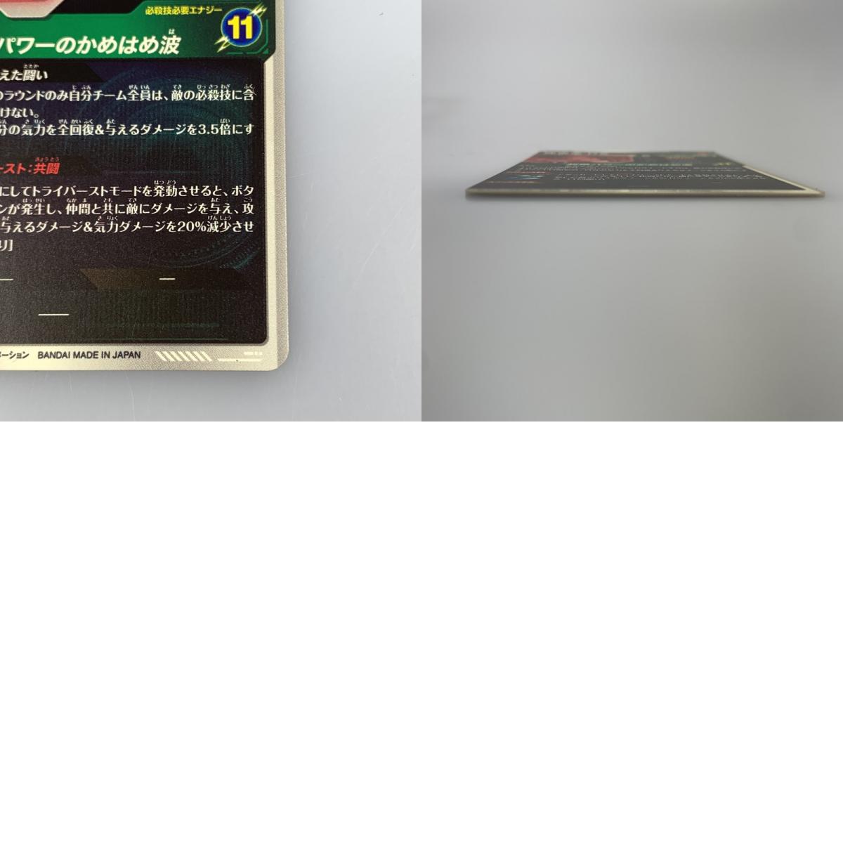 【中古】 孫悟空:DA(超絶パワーのかめはめ波) GDR★