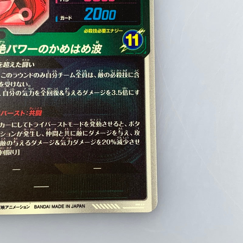 【中古】 ドラゴンボール フュージョンワールド GDR★)孫悟空:DA(超絶パワーのかめはめ波) GDR SOV7-050