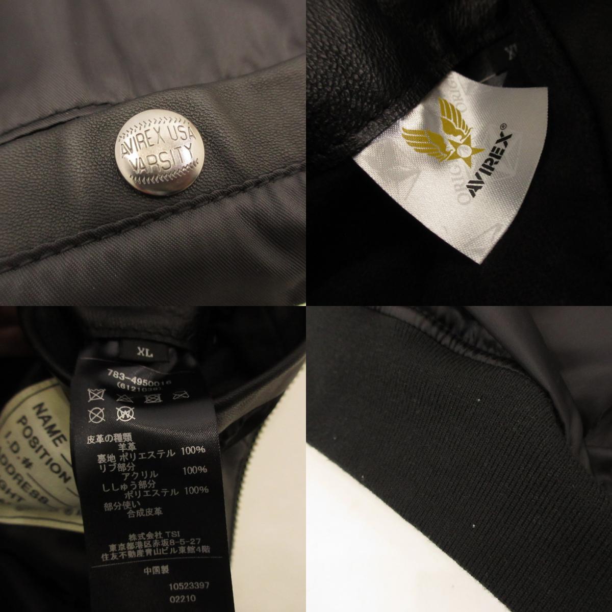 AVIREX | アヴィレックス VARSITY LIGHT SIGNATURE LEATHER JACKET レザー 783-4950016 ブラック サイズ:XL【姫路東店】