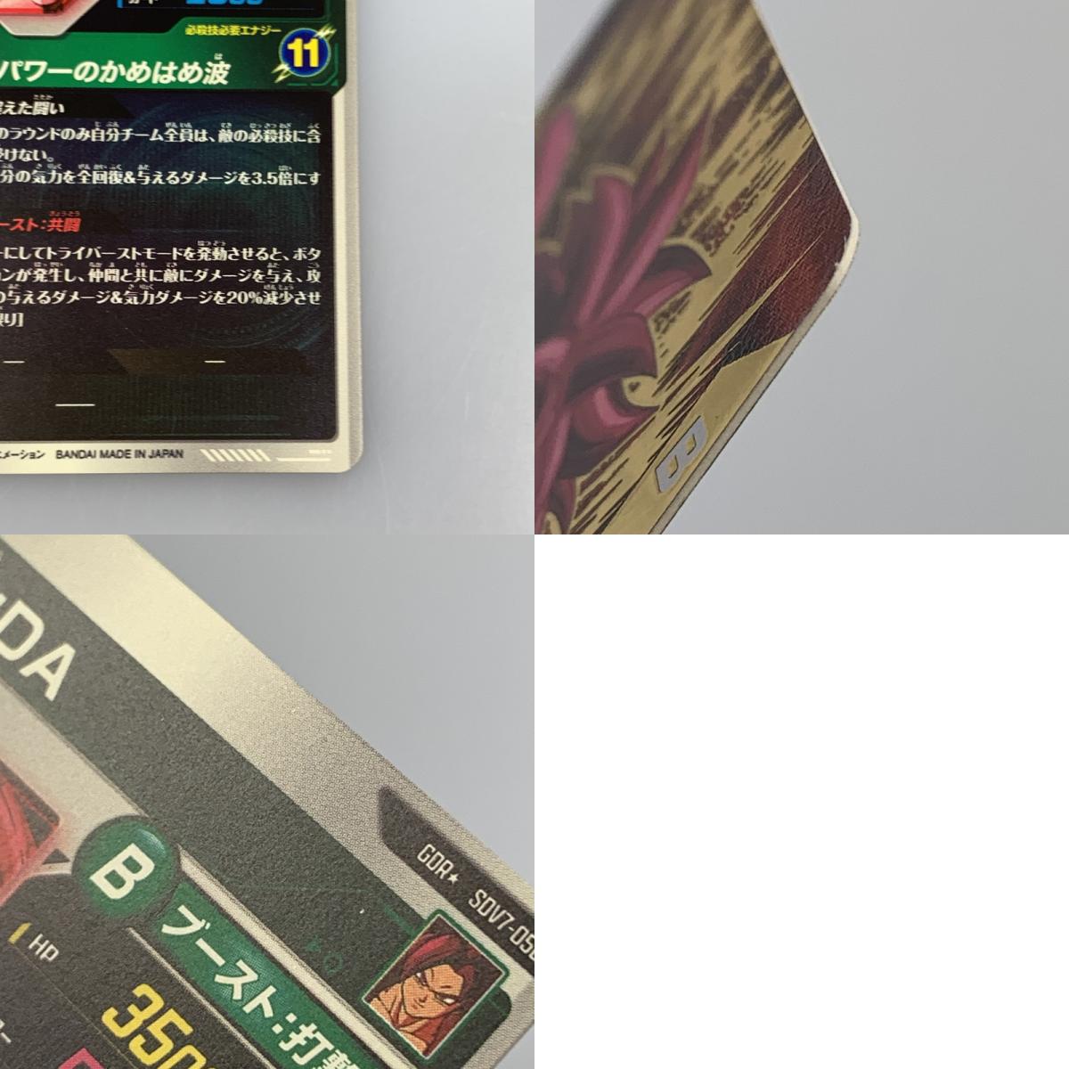 【中古】 孫悟空:DA(超絶パワーのかめはめ波) GDR★