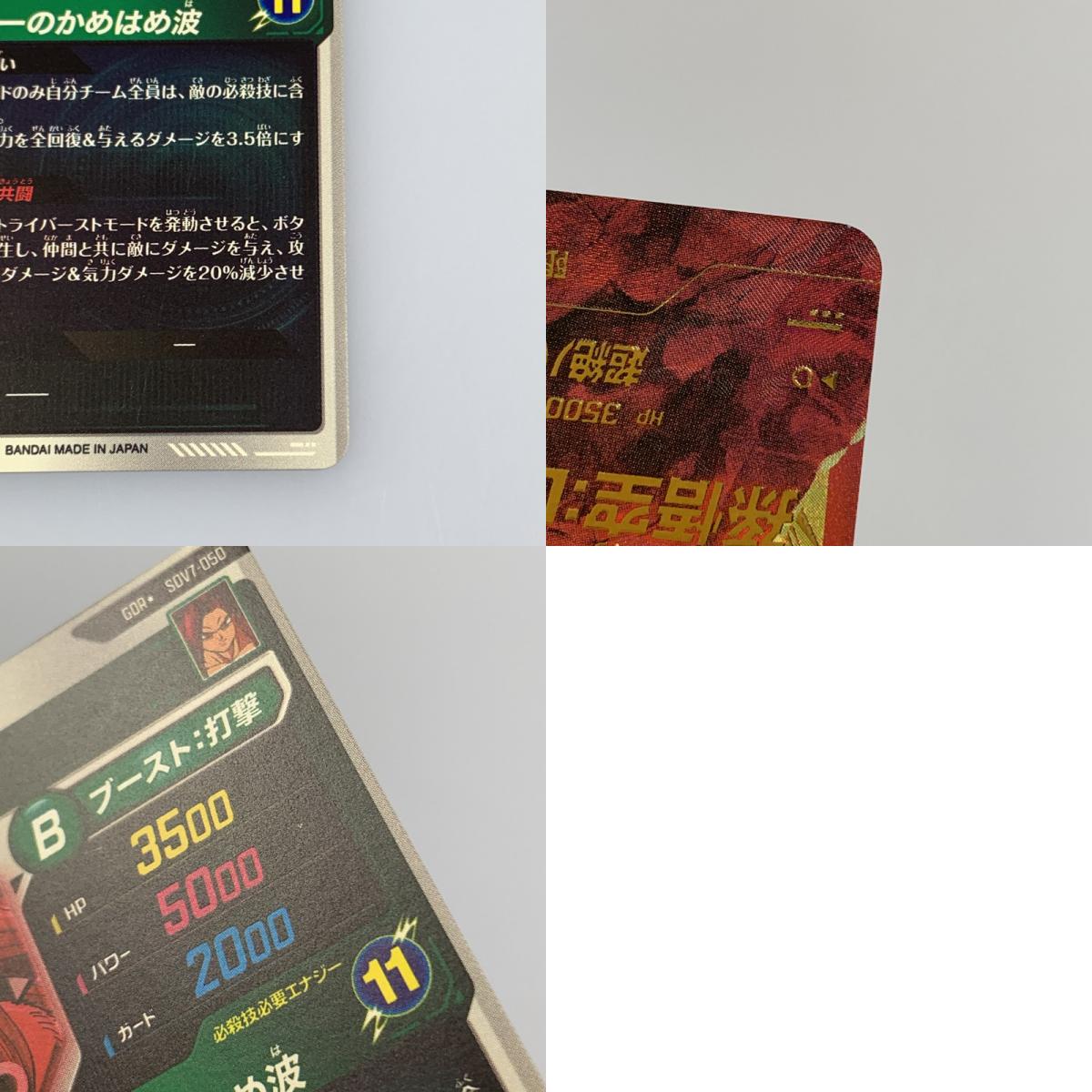 【中古】 孫悟空:DA(超絶パワーのかめはめ波) GDR★