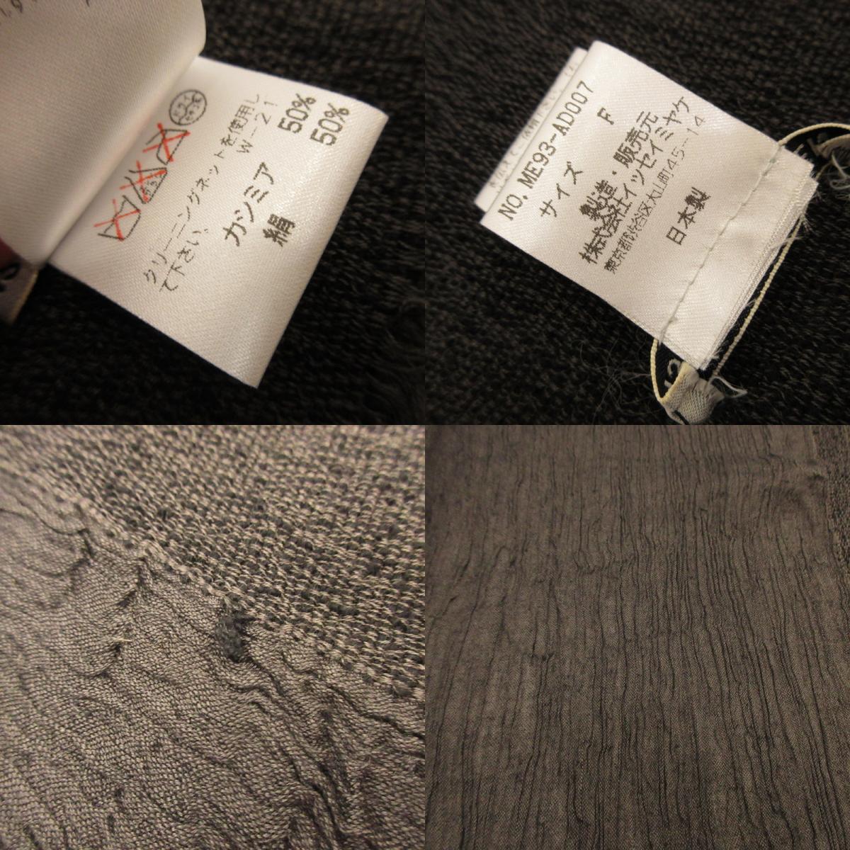 【中古】ISSEY MIYAKE MEN | イッセイミヤケ メン カシミヤ混 マフラー ME93-AD007 リボン織 ブラック