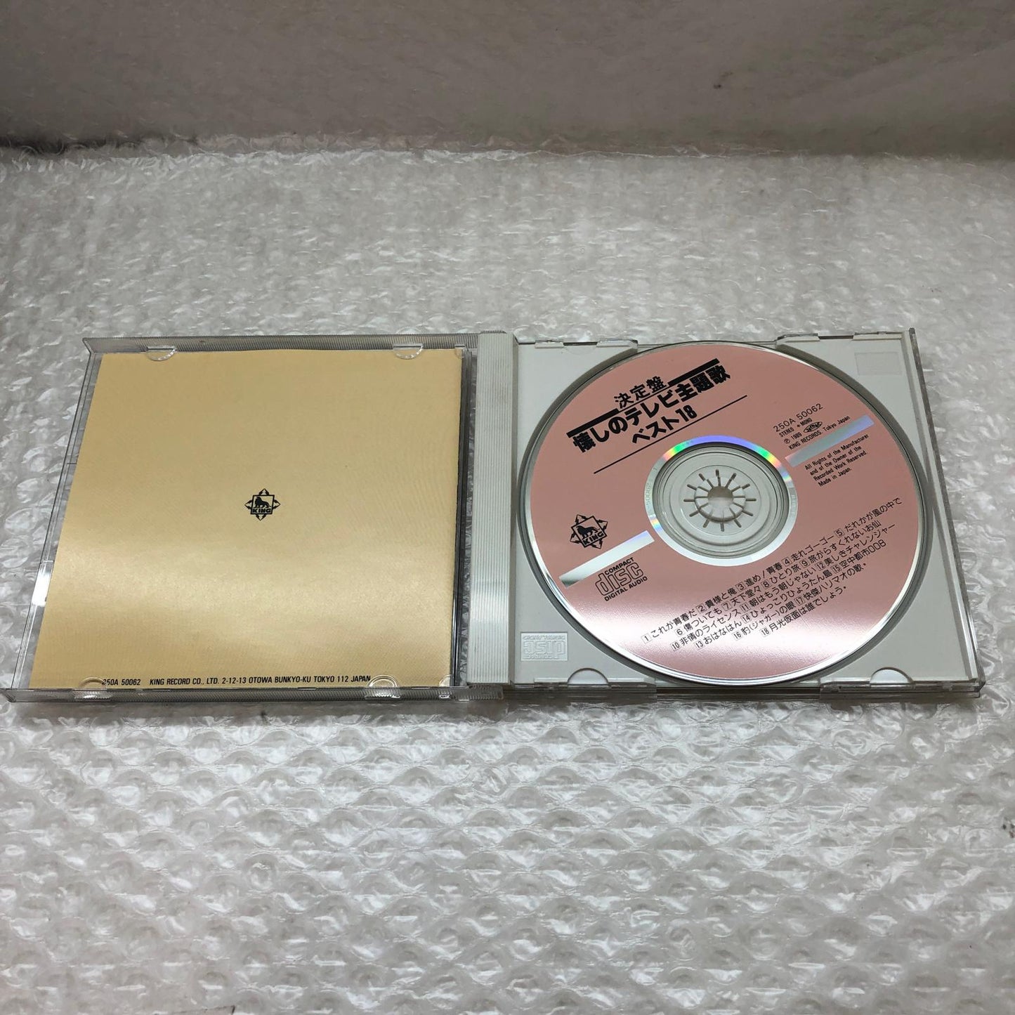 決定盤!懐かしのテレビ主題歌ベスト18【姫路東店】【代金引換不可・日時指定不可】【ポスト投函】