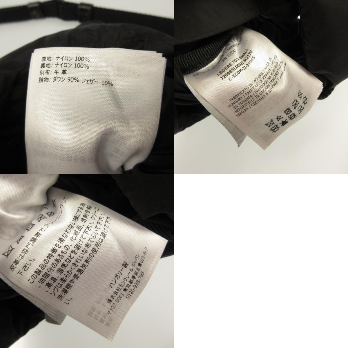 【中古】MONCLER | モンクレール LEGERE TOTE SMALL ショルダーバッグ J209B5L00022 ブラック【姫路東店】