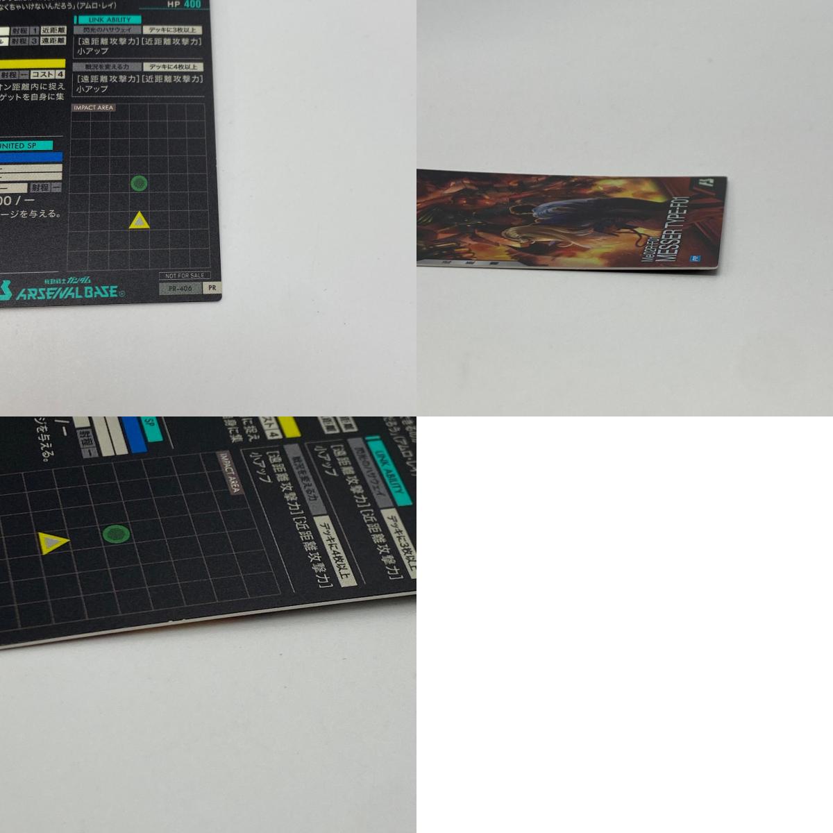 ガンダムアーセナルベース【PR】メッサ―F01型PR-406【姫路東店】【代金引換不可・日時指定不可】【ポスト投函】