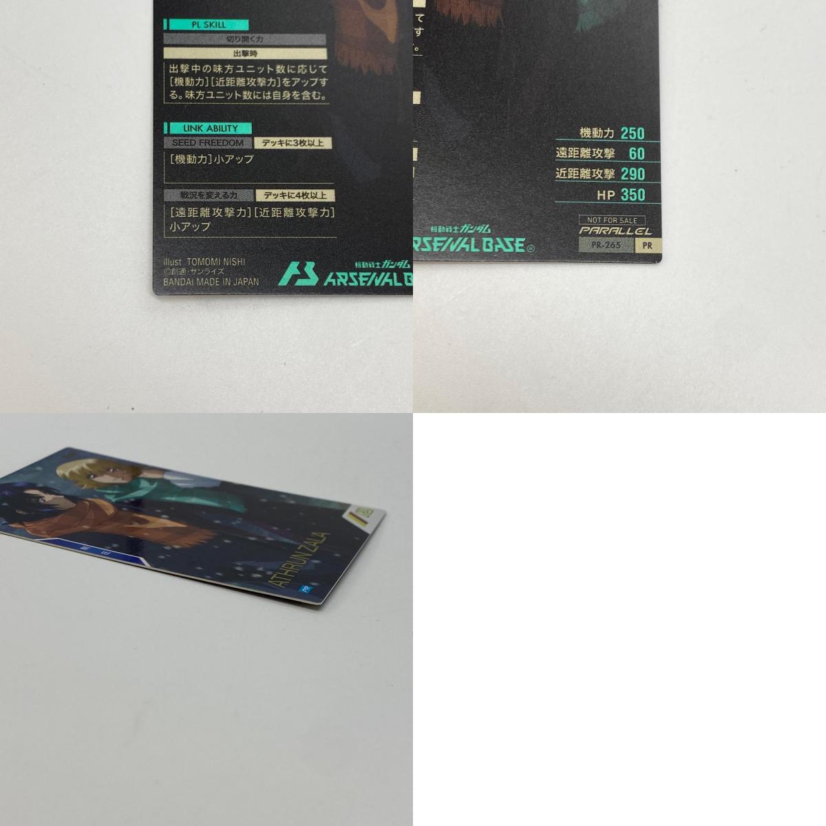 ガンダムアーセナルベース【PR】アスラン・ザラ(パラレル)PR-265【姫路東店】【代金引換不可・日時指定不可】【ポスト投函】