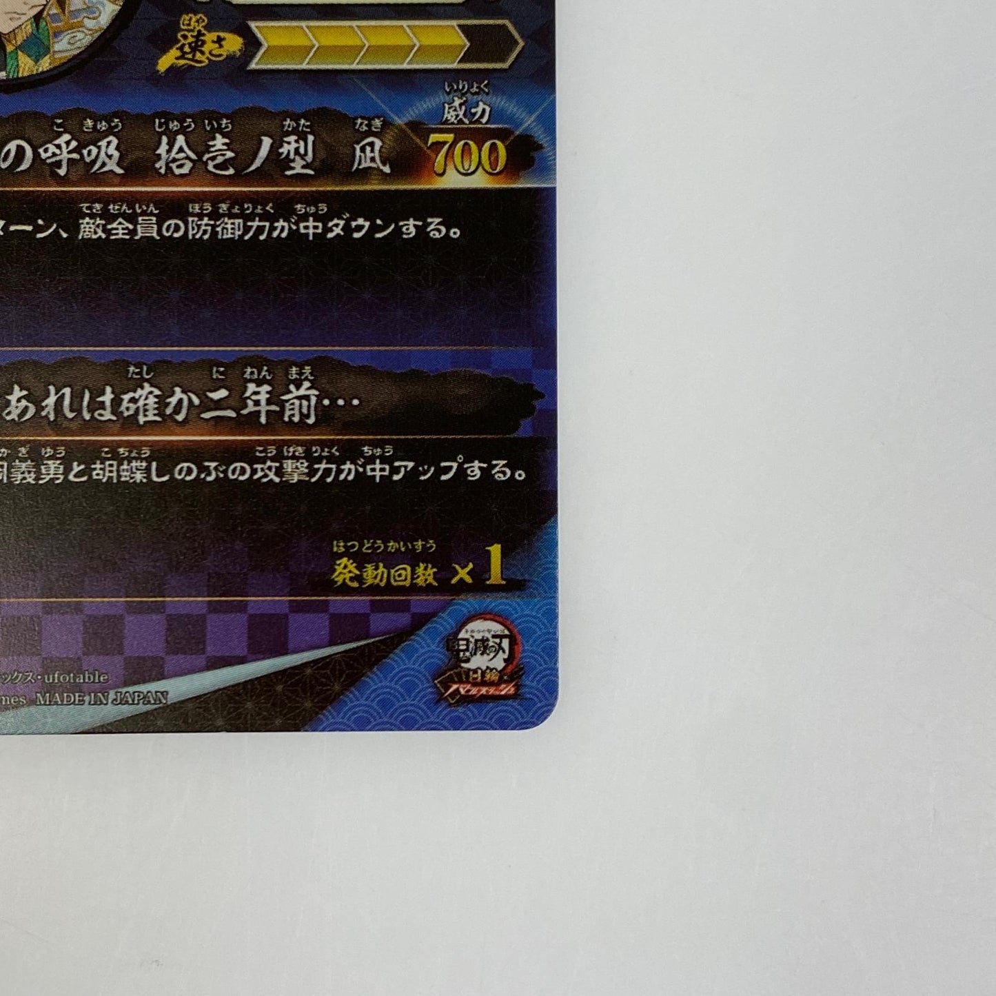鬼滅の刃 日輪バトルスラッシュ 冨岡義勇 UR*【パラレル】【A01-008】トレーディングカード【姫路東店】