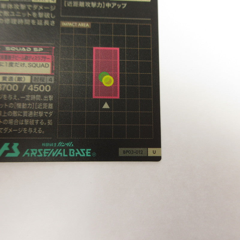 ガンダムアーセナルベース U マイティーストライクフリーダムガンダム【姫路東店】【代金引換不可・日時指定不可】【ポスト投函】