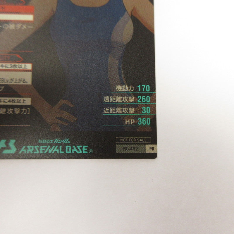 ガンダムアーセナルベース PR ホシノ・フミナ PR-482【姫路東店】【代金引換不可・日時指定不可】【ポスト投函】