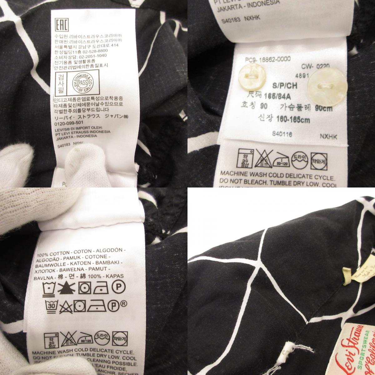 Levi's VintageClothing | リーバイスヴィンテージクロージング 半袖シャツ 18862-0000 ブラック サイズ:S【姫路東店】