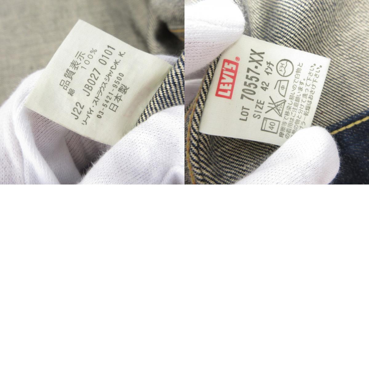 Levi's | リーバイス デニム 70557-XX ネイビー サイズ:42【姫路東店】