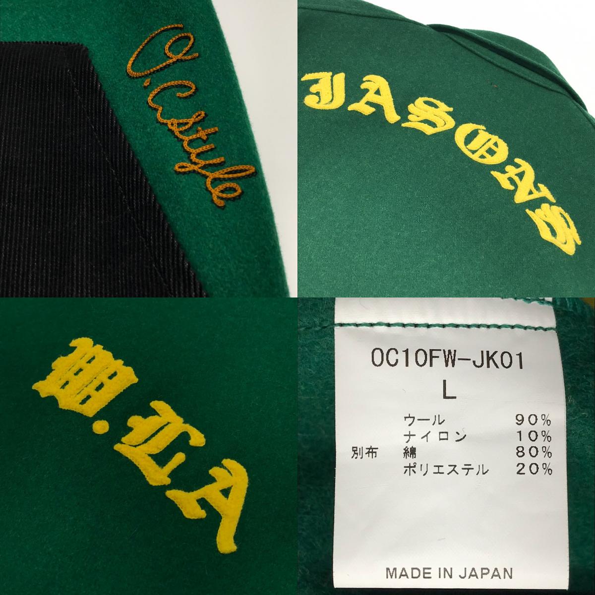 O.C STYLE | オーシースタイル スポーツジャケット その他アウター OC10FWJK01 グリーン サイズ:L【倉吉店】