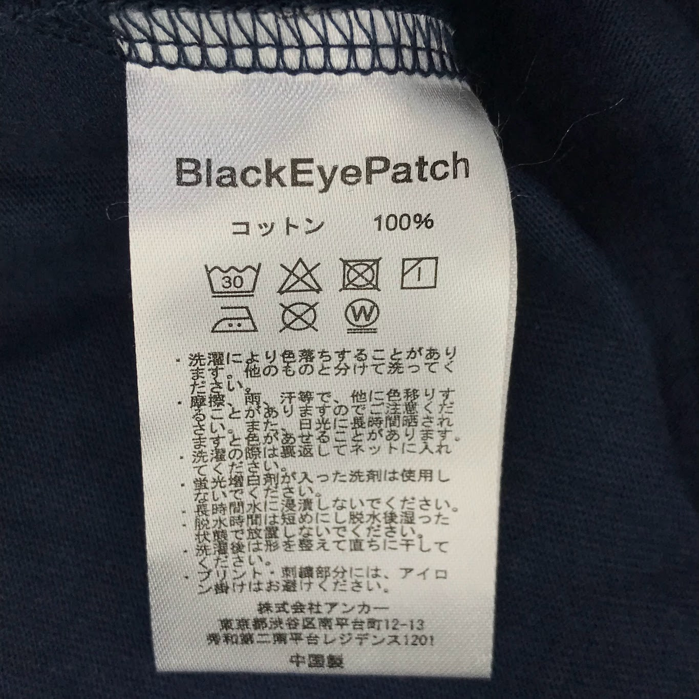 BlackEyePatch | ブラックアイパッチ HANDLE WITH CARE TEE 半袖Tシャツ ネイビー サイズ:XL【倉吉店】