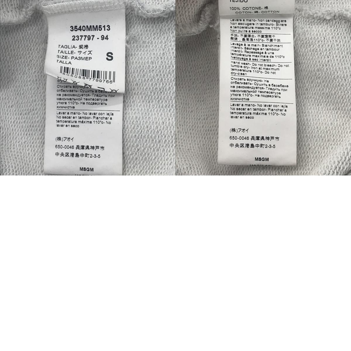 MSGM | エムエスジーエム スウェット 3540MM513 グレー サイズ:S【倉吉店】