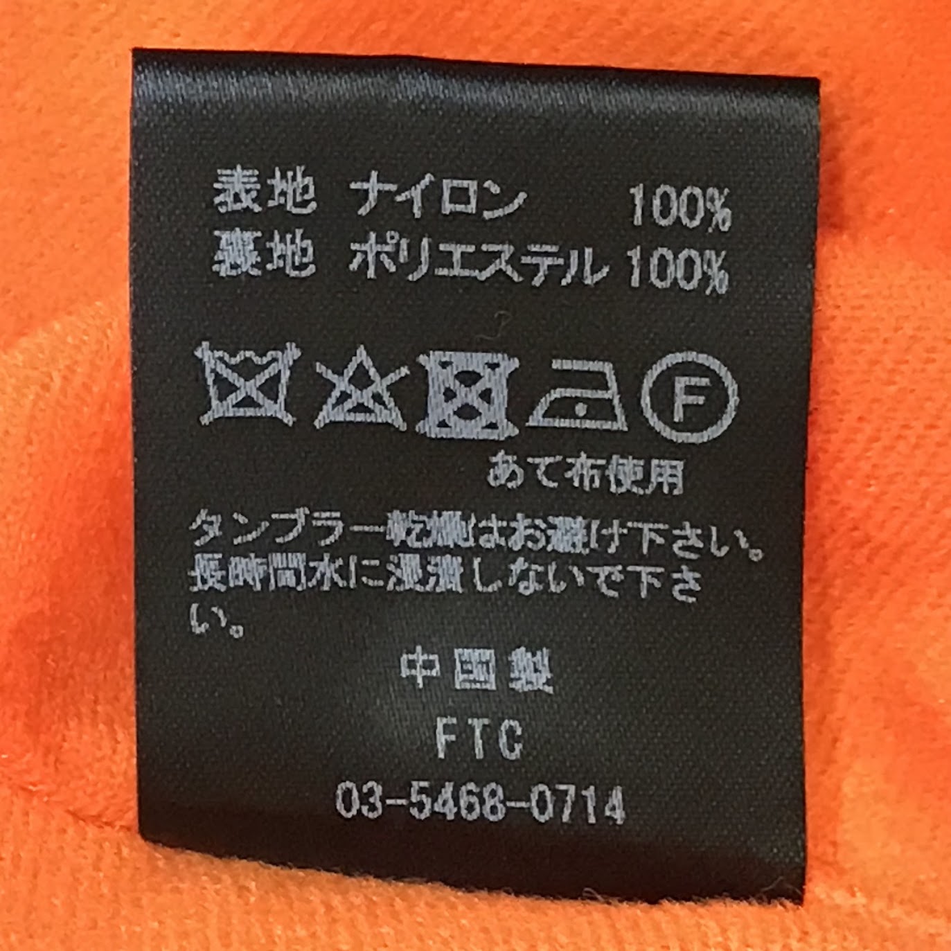FTC | エフティーシー WATERPROOF COACH JACKET コーチジャケット その他アウター オレンジ サイズ:S【倉吉店】