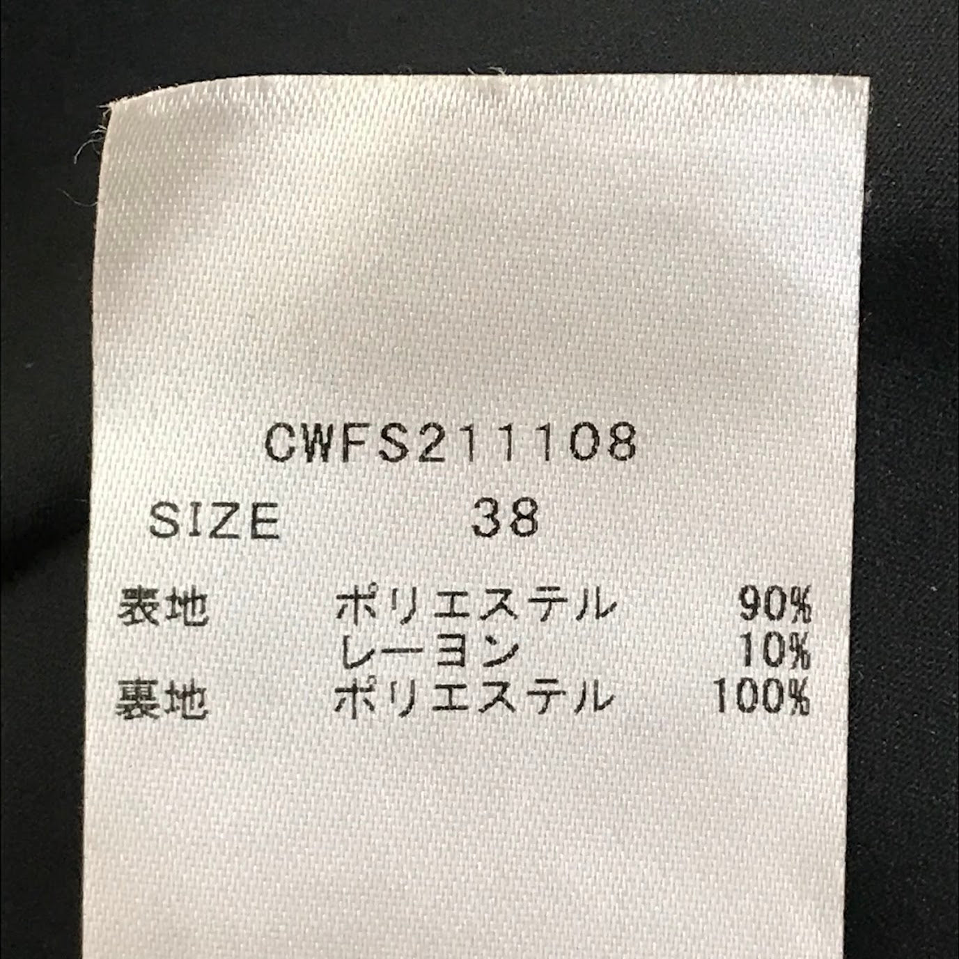 CELFORD | セルフォード ラッフルシアーチェックスカート ロングスカート CWFS211108 ブラック サイズ:38【倉吉店】