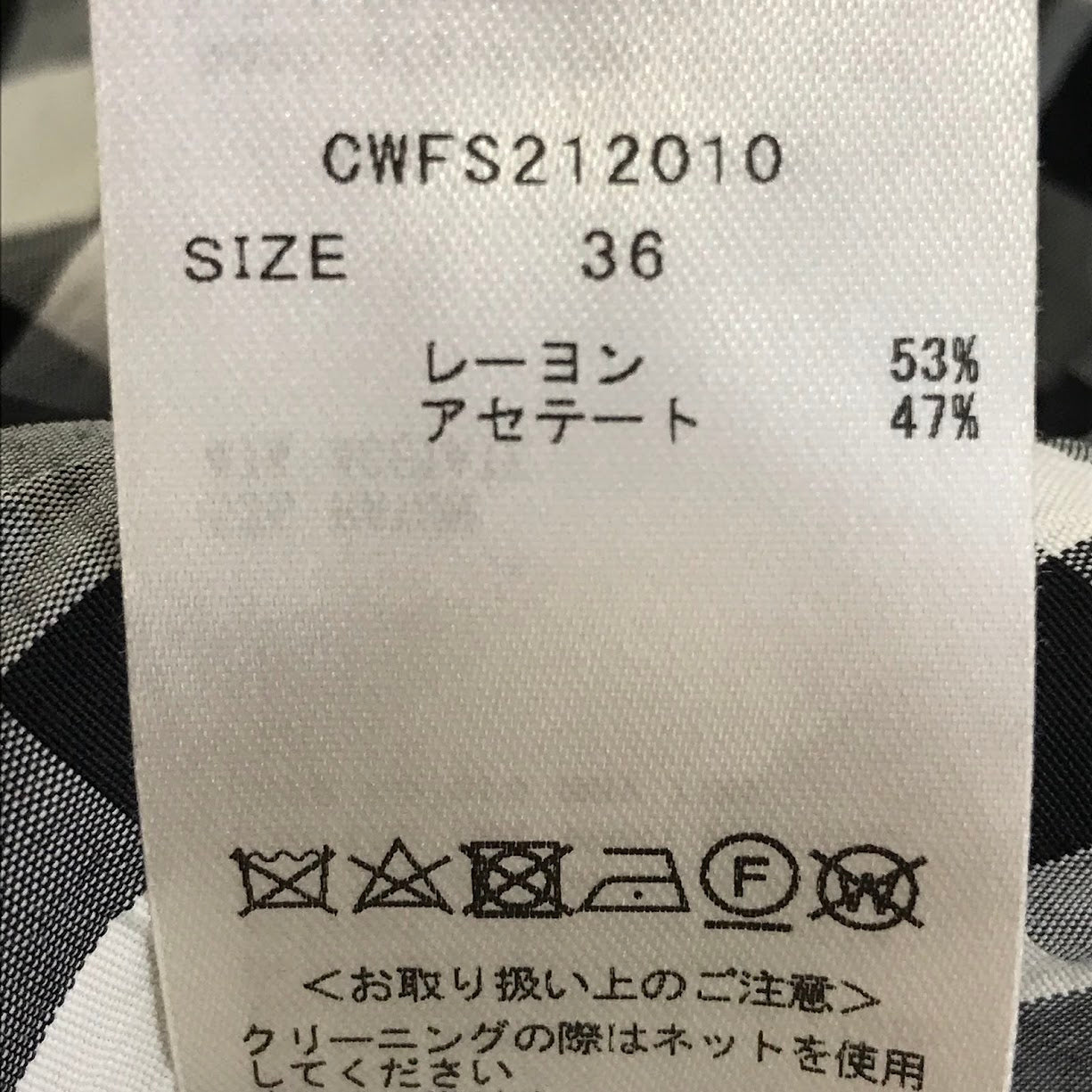 CELFORD | セルフォード シャーリングスカート ロングスカート CWFS212010 チェック柄 サイズ:36【倉吉店】