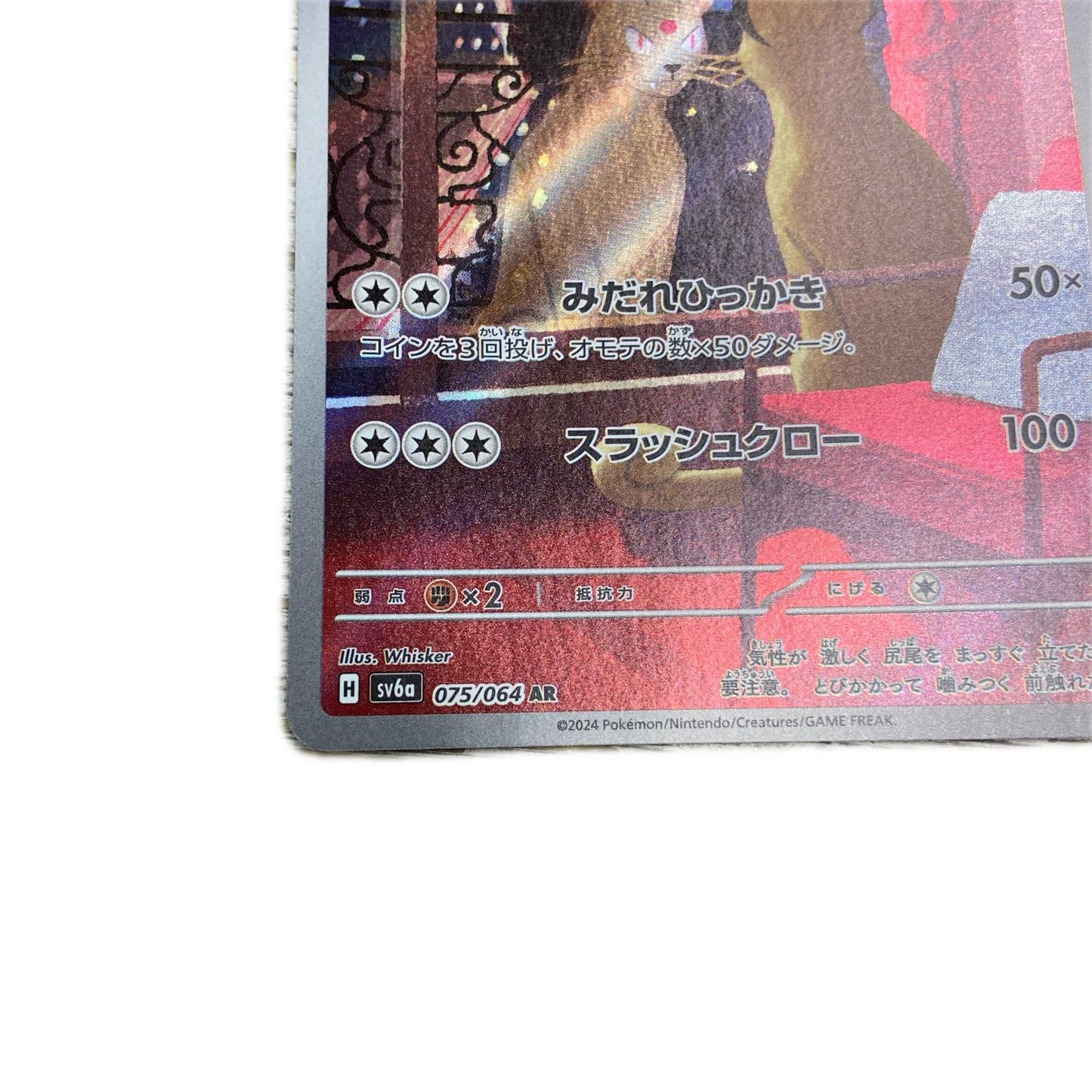 【倉吉店】 中古 SV6a 強化拡張パック「ナイトワンダラー」 ペルシアン 【362】