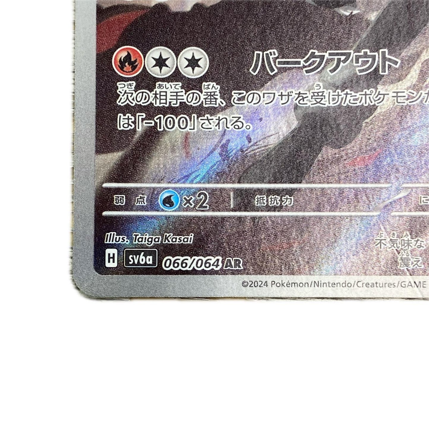 【倉吉店】 中古 SV6a 強化拡張パック「ナイトワンダラー」 ヘルガー 【362】