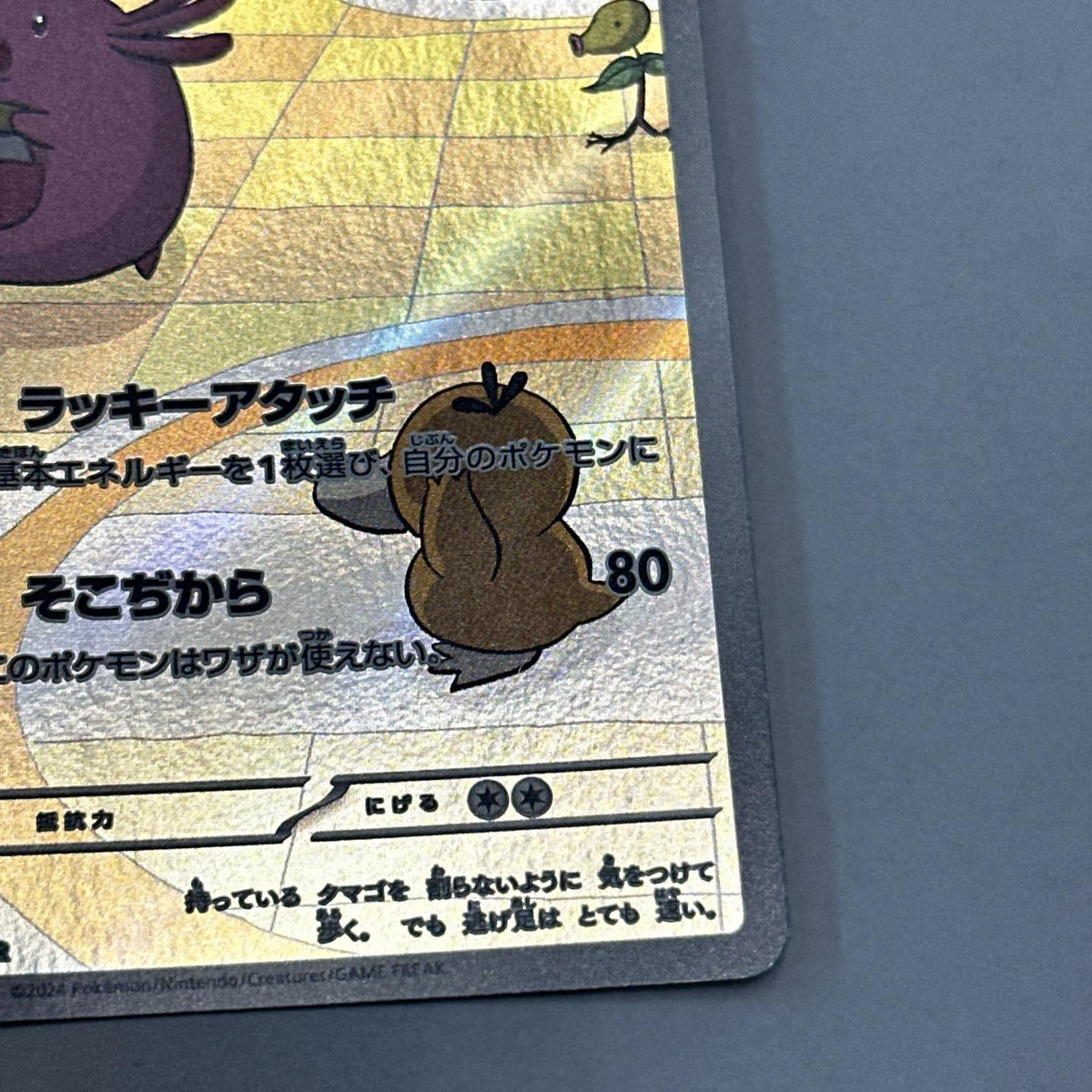【倉吉店】 中古 SV6 拡張パック「変幻の仮面」 ラッキー 【362】