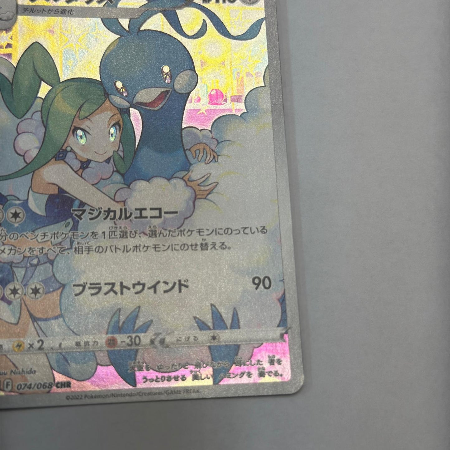 S11a-074 CHR チルタリス 【362】 S11a 強化拡張パック「白熱のアルカナ」【倉吉店】【代金引換不可・日時指定不可】【ポスト投函】