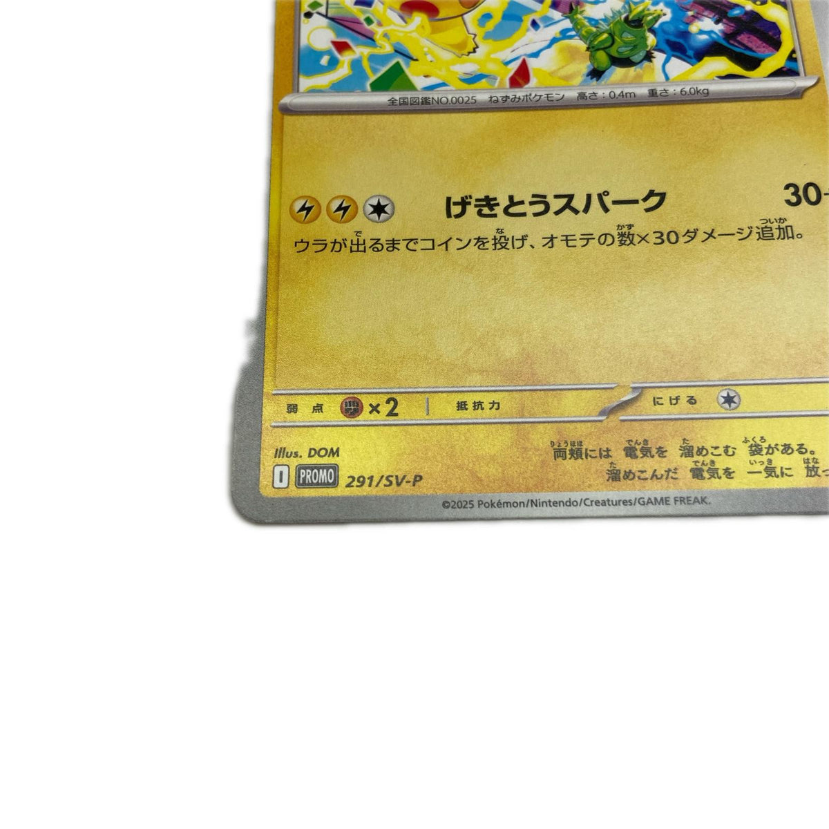【倉吉店】 中古 トレーディングカード PR チャンピオンシップシリーズ2026 開幕記念キャンペーン 291/SV-P ピカチュウ -【362】